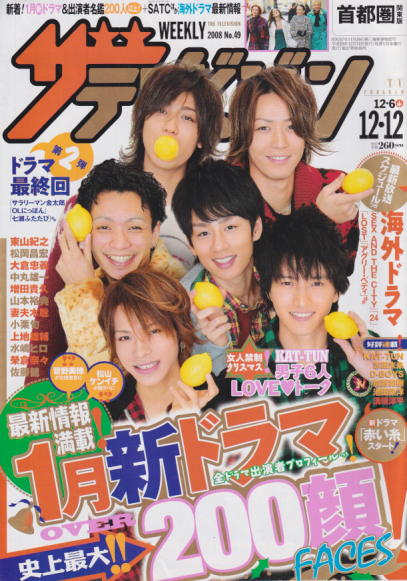  週刊ザテレビジョン 2008年12月12日号 (27巻 49号 No.49) 雑誌