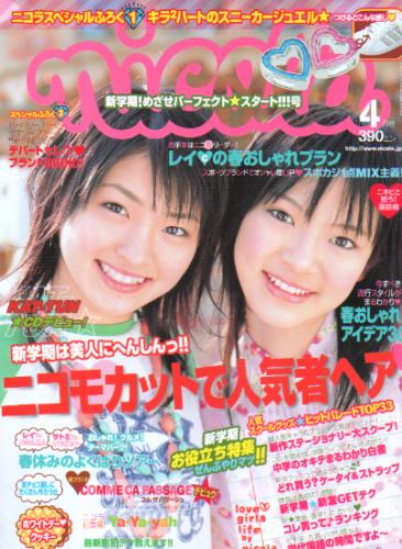  ニコラ/nicola 2006年4月号 雑誌