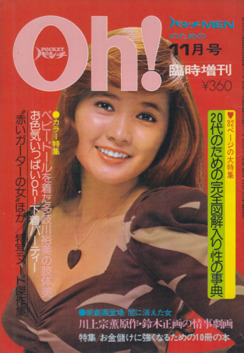 POCKETパンチ Oh! 臨時増刊 1974年11月号 (7巻 16号) [雑誌