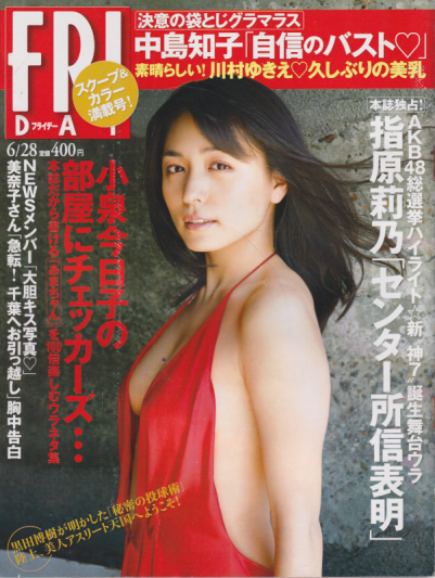  FRIDAY (フライデー) 2013年6月28日号 (1596号) 雑誌