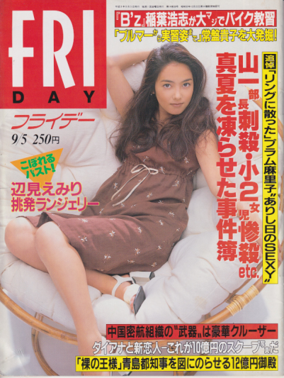  FRIDAY (フライデー) 1997年9月5日号 (No.704) 雑誌