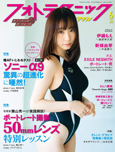  フォトテクニックデジタル 2019年6月号 雑誌