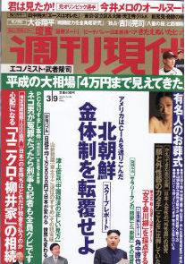  週刊現代 2013年3月9日号 (第55巻第8号) 雑誌