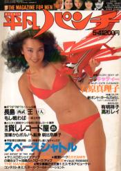  週刊平凡パンチ 1981年5月4日号 (No.859) 雑誌