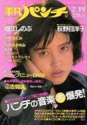  週刊平凡パンチ 1987年2月19日号 (No.1145) 雑誌