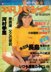  週刊平凡パンチ 1980年12月15日号 (No.840) 雑誌