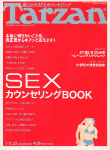  ターザン/Tarzan 2001年1月23日号 (No.365) 雑誌