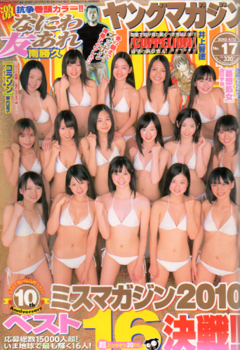  週刊ヤングマガジン 2010年4月12日号 (No.17) 雑誌