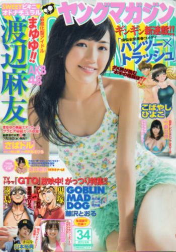  週刊ヤングマガジン 2012年8月6日号 (No.34) 雑誌