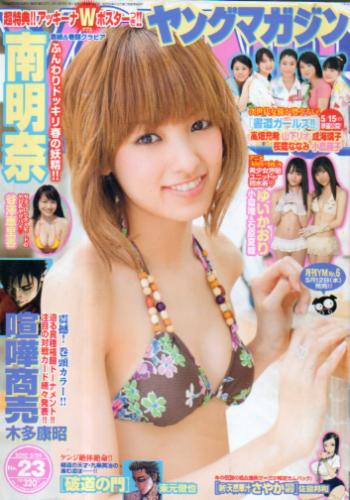  週刊ヤングマガジン 2010年5月24日号 (No.23) 雑誌