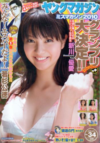 週刊ヤングマガジン 2010年8月9日号 (No.34) 雑誌