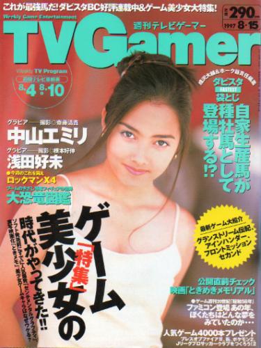  週刊テレビゲーマー/TV Gamer 1997年8月15日号 (19号) 雑誌