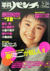 週刊平凡パンチ 1987年3月26日号 (No.1150) 雑誌