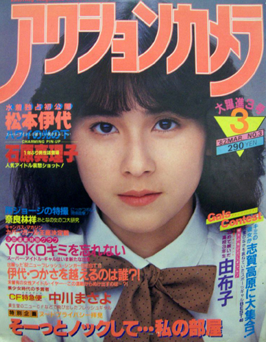  アクションカメラ 1982年3月号 (No.3) 雑誌