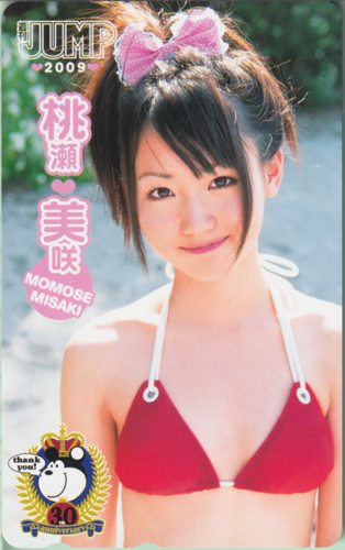 桃瀬美咲 週刊ヤングジャンプ 2009年7月23日号 (No.32) テレカ