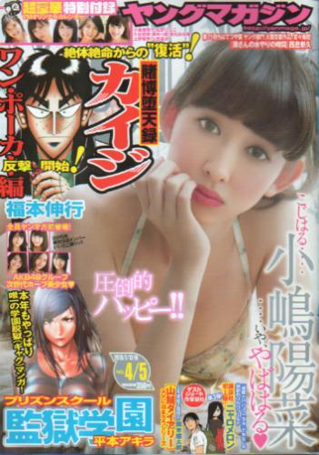  週刊ヤングマガジン 2015年1月19日号 (No.4・5) 雑誌