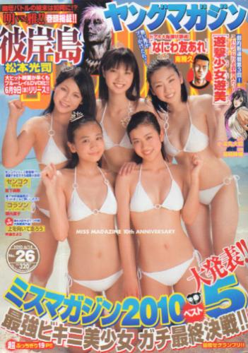  週刊ヤングマガジン 2010年6月14日号 (No.26) 雑誌