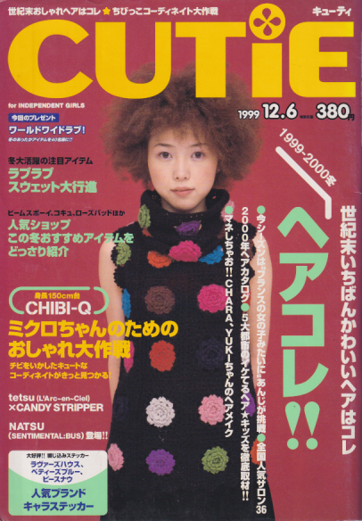 キューティ/CUTiE 1999年12月6日号 (No.163) [雑誌] | カルチャー 