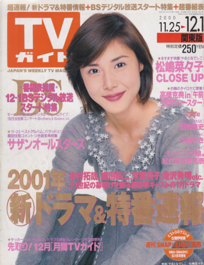  TVガイド 2000年12月1日号 (通巻2017号) 雑誌