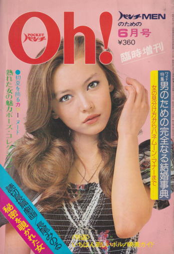  POCKETパンチ Oh! 臨時増刊 1975年6月号 (8巻 8号) 雑誌