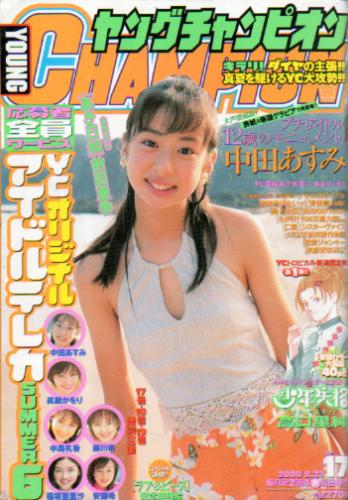 ヤングチャンピオン 2000年8月22日号 (No.17) [雑誌] | カルチャーステーション