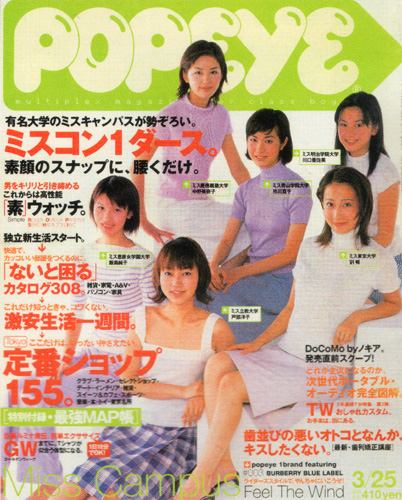  ポパイ/POPEYE 2000年3月25日号 (No.583) 雑誌