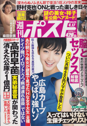  週刊ポスト 2015年4月17日号 (2326号) 雑誌