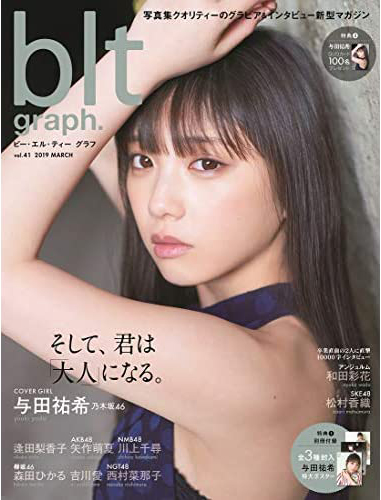  ビー・エル・ティー グラフ/blt graph. 2019年3月号 (vol.41) 雑誌