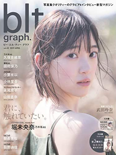  ビー・エル・ティー グラフ/blt graph. 2019年4月号 (vol.42) 雑誌