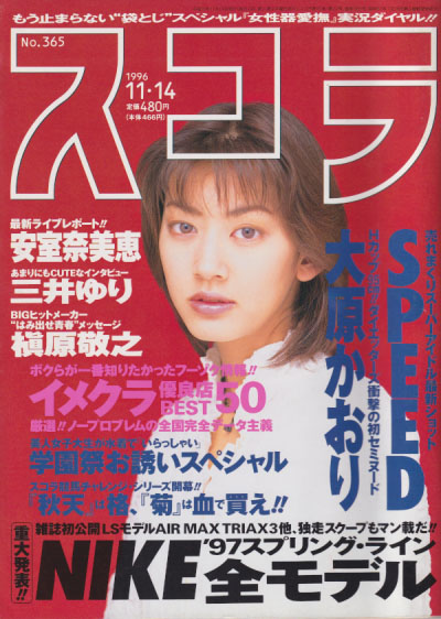  スコラ 1996年11月14日号 (365号) 雑誌