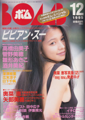  ボム!/BOMB 1995年12月号 雑誌