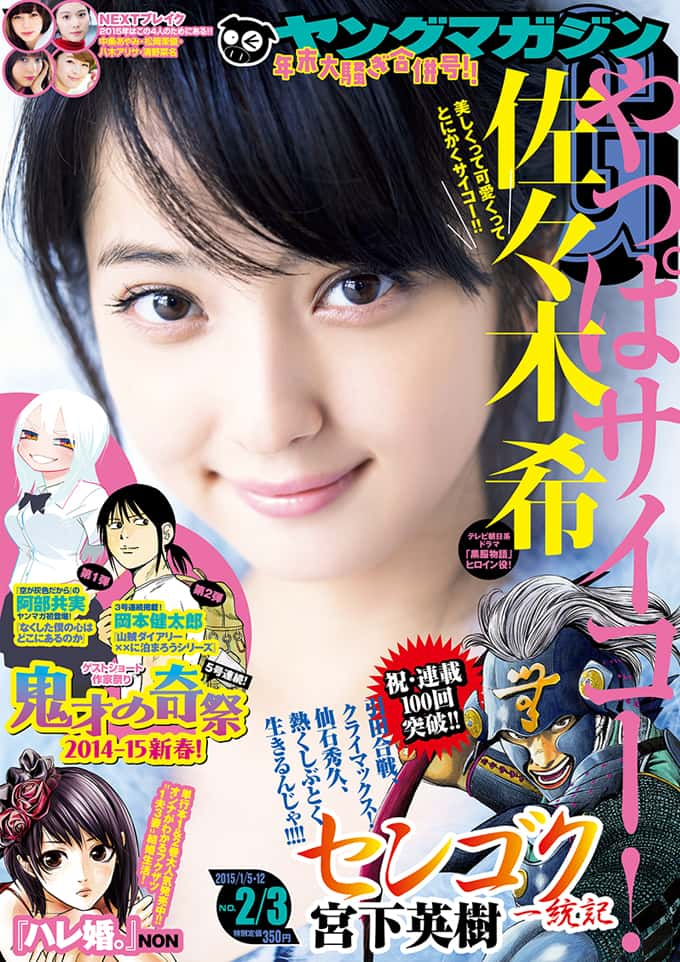 週刊ヤングマガジン 2015年1月12日号 No 2・3 [雑誌] カルチャーステーション