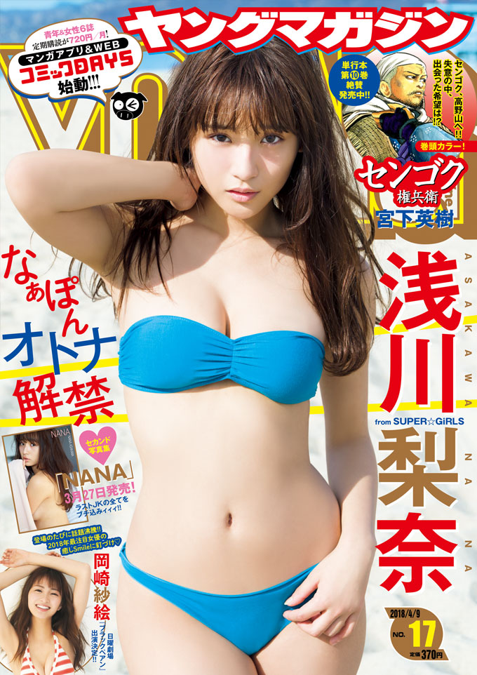  週刊ヤングマガジン 2018年4月9日号 (No.17) 雑誌