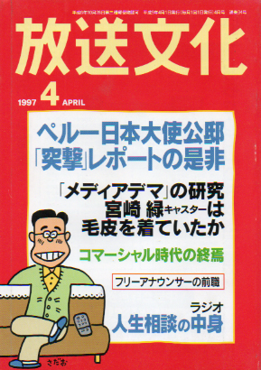  放送文化/HB 1997年4月号 (34号) 雑誌