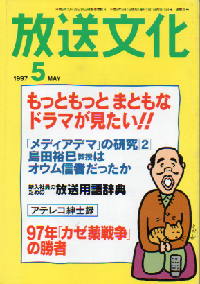  放送文化/HB 1997年5月号 (35号) 雑誌