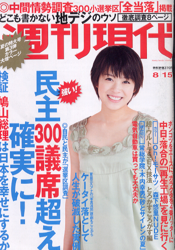  週刊現代 2009年8月15日号 雑誌