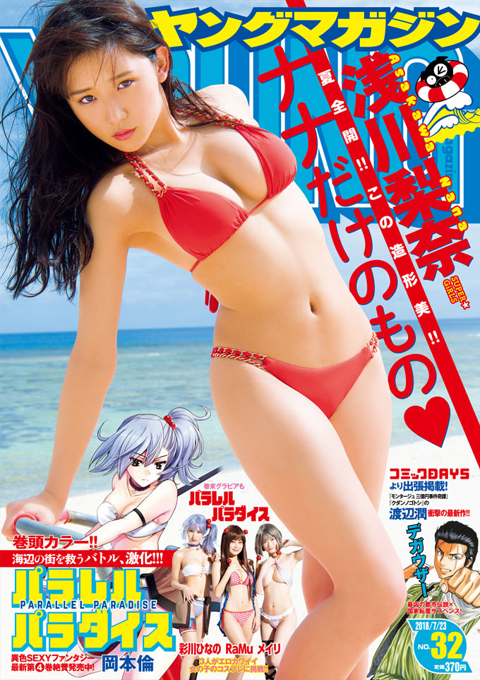  週刊ヤングマガジン 2018年7月23日号 (No.32) 雑誌