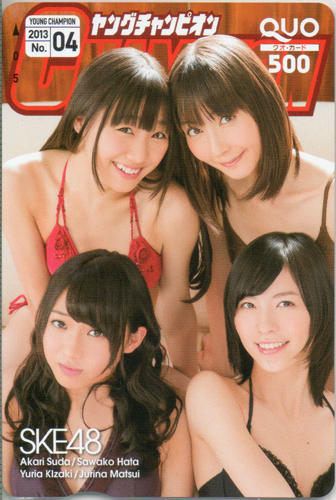 SKE48, 須田亜香里, ほか ヤングチャンピオン 2013年2月12日号 (No.4) クオカード