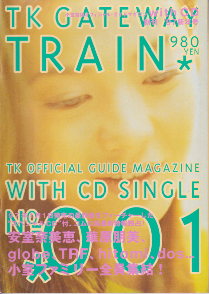  TK GATEWAY TRAIN (No.001) 雑誌