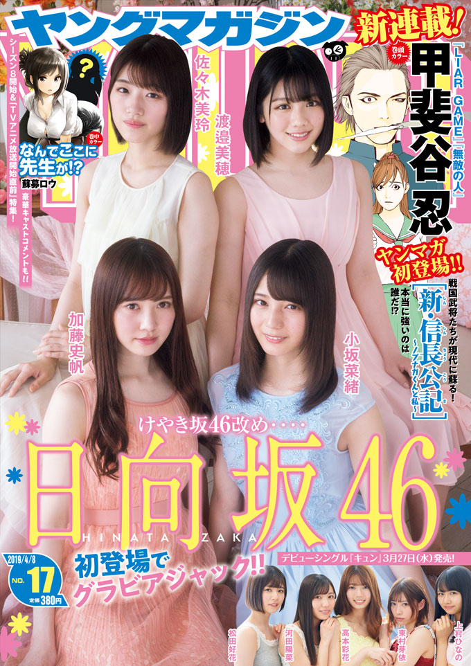  週刊ヤングマガジン 2019年4月8日号 (No.17) 雑誌