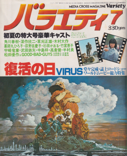  バラエティ/Variety 1980年7月号 雑誌