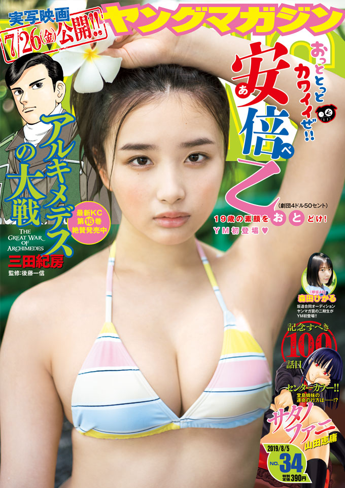  週刊ヤングマガジン 2019年8月5日号 (No.34) 雑誌