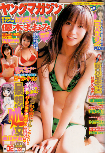  週刊ヤングマガジン 2009年1月8日号 (No.2) 雑誌