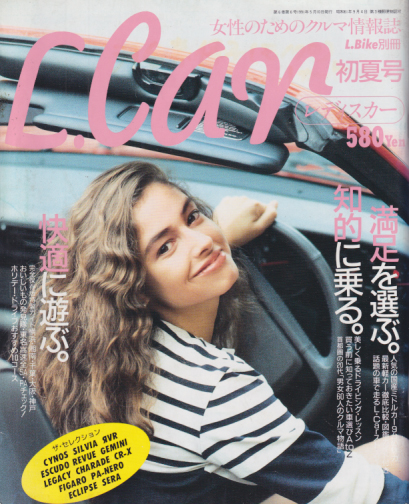  レディスカー/L.car 1991年5月号 (6巻 6号 初夏号) 雑誌