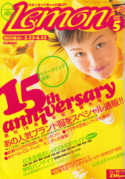  Lemon/レモン 1996年5月号 (15巻 5号) 雑誌