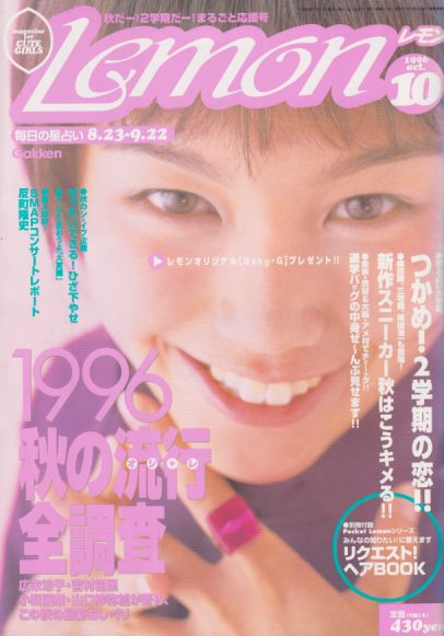  Lemon/レモン 1996年10月号 (15巻 10号) 雑誌