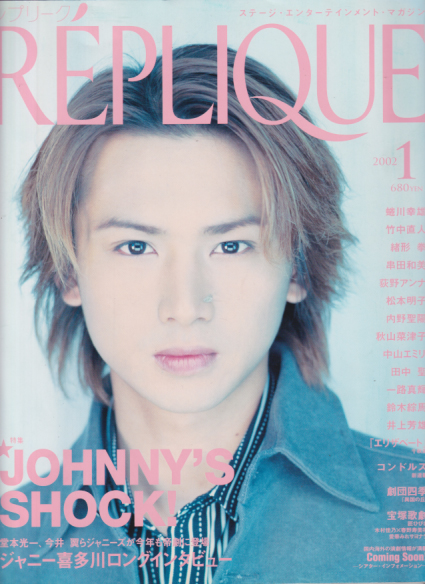  レプリーク/REPLIQUE 2002年1月号 雑誌