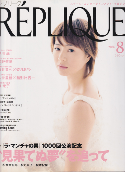  レプリーク/REPLIQUE 2002年8月号 雑誌