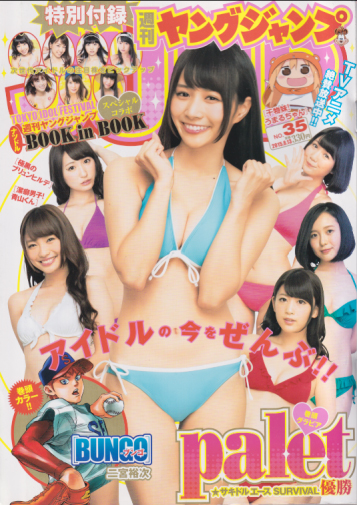  週刊ヤングジャンプ 2015年8月13日号 (No.35) 雑誌