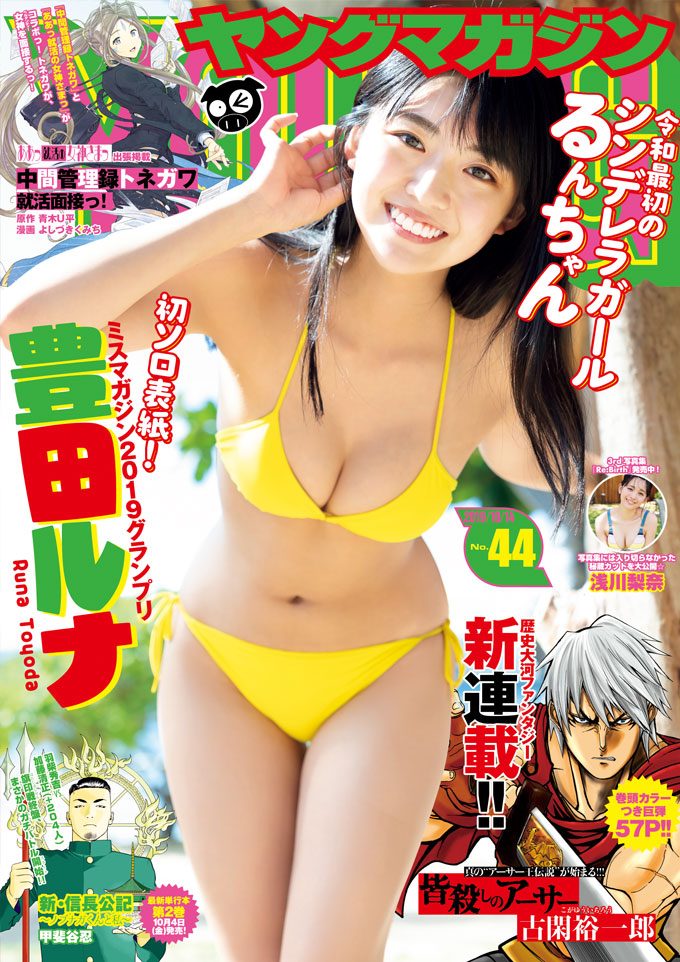  週刊ヤングマガジン 2019年10月14日号 (No.44) 雑誌